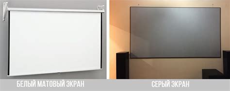 Параметы для выбора экрана для проектора
