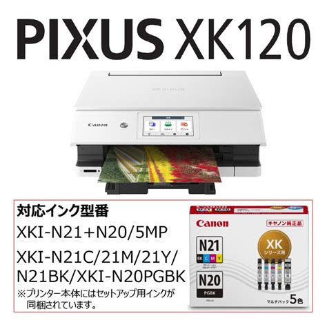 【在庫限り】 インクジェット複合機 Pixus Xk120＋予備ｲﾝｸｾｯﾄ（4種から選べる用紙付き） ※2個口配送インクジェットプリンター