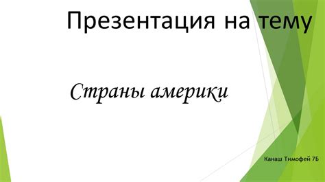 Страны Америки - презентация онлайн
