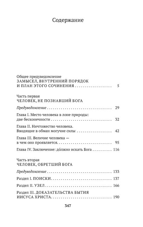 Купить книгу «Мысли», Паскаль Б. | Издательство «Азбука», ISBN: 978-5 ...