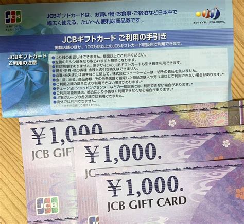 Yahooオークション Jcb ギフト カード 1 000円券x 20枚 計2万円分の