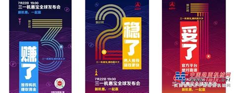 今晚7点直播！三一机惠宝全球发布会“王炸”登场 三一重工 工程机械动态 中国路面机械网