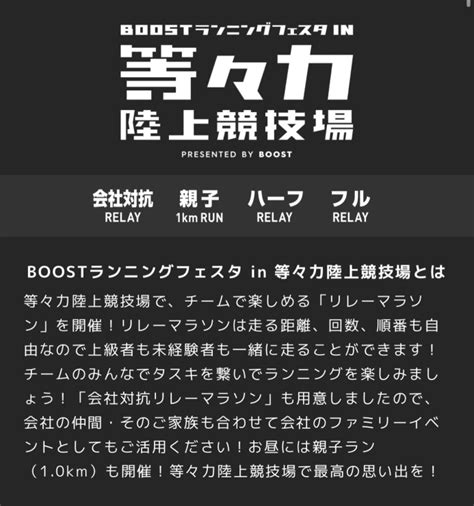 Boostランニングフェスタin等々力陸上競技場（会社対抗リレーマラソン） E Moshicom（イー・モシコム）