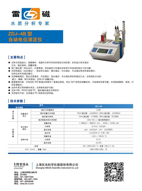 雷磁zdj 4b型自动电位滴定仪价格 上海仪电科学仪器股份有限公司