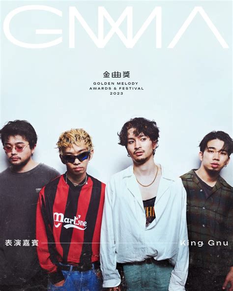 金曲342023金曲獎「表演嘉賓」節目亮點！《咒術迴戰》king Gnu、林俊傑登台獻唱