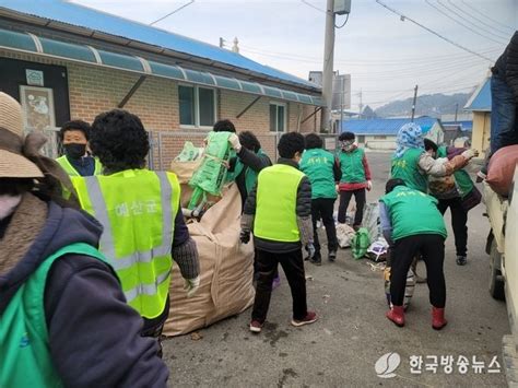 예산군 고덕면 새마을남녀지도자협의회 숨은자원모으기 활동 전개