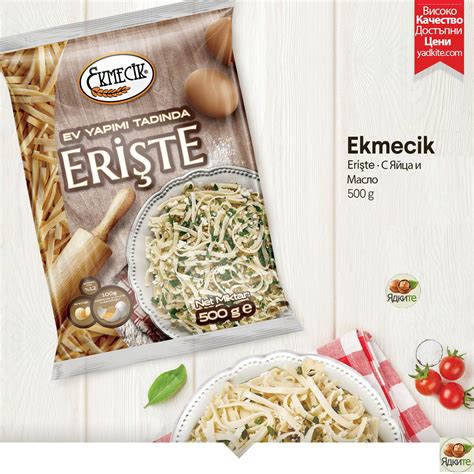 Ерище / Кесме – Паста – Ядките