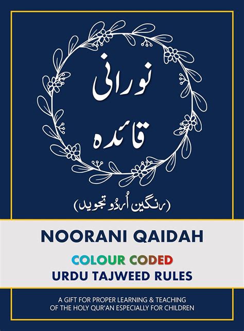 Amazon Noorani Qaida Colour Coded Urdu Tajweed Rules Al Qaida