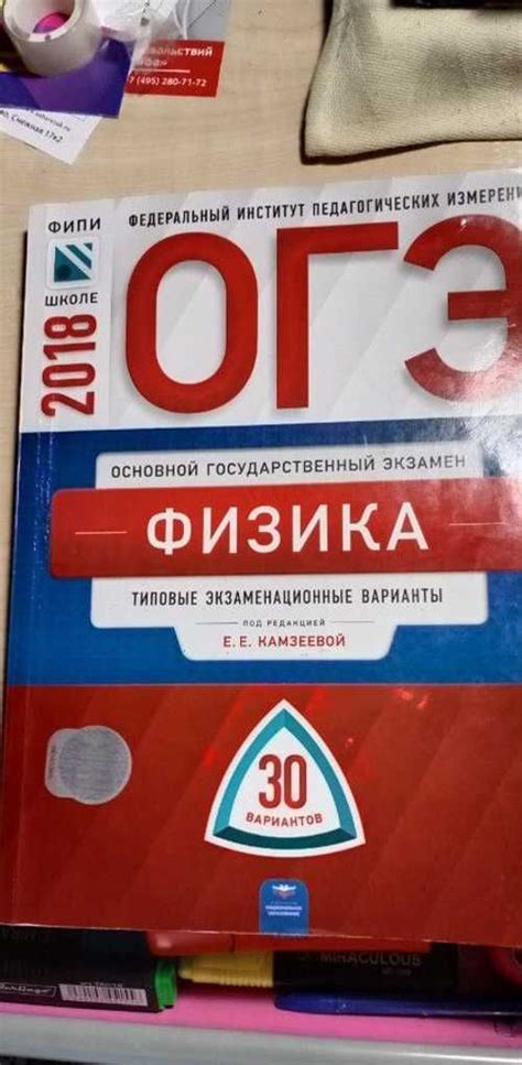 Физика огэ 2018г 30 вариантов Е.Е.Камзеева | Festima.Ru – частные ...