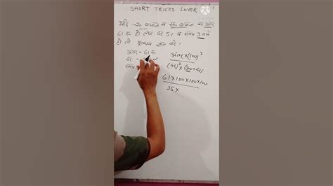 Ci And Si Difference Trick For 3 Year Short Trick For Si And Ci Math Best Tricks For Cgl Ssc