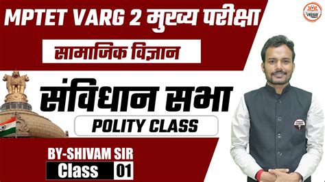 सवधन सभ VARG 2 SAMAJIK VIGYAN CLASS VARG 2 POLITY CLASSES