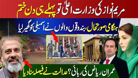 Maryam Nawaz Cm Ship Finish On First Day Imran Riaz Case Latest