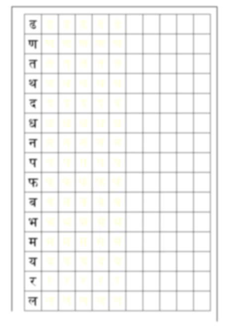 Hindi Alphabet Printable