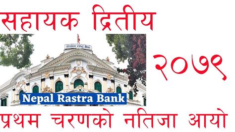 Nepal Rastra Bank Exam Result 2079 Sahayak Ditiya First Phase