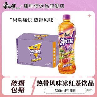 康师傅冰红茶热带风味500ml 5 15瓶装水果味饮品饮料整箱批发 阿里巴巴