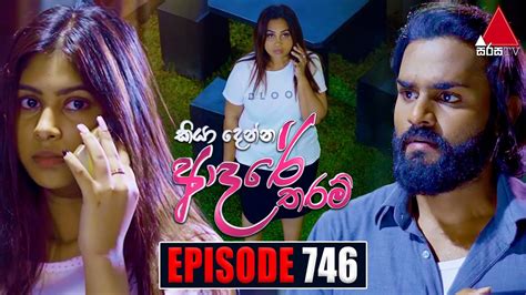 Kiya Denna Adare Tharam කියා දෙන්න ආදරේ තරම් Episode 746 23rd