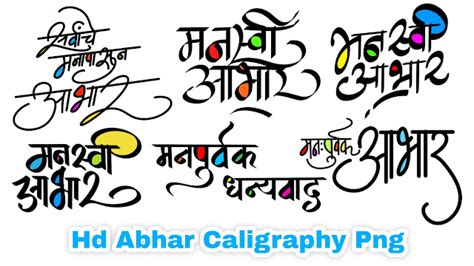 आभार बॅनर Abhar Caligraphy For Marathi Banner Marathi Birthday