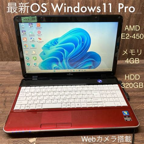 【傷や汚れあり】my2 188 激安 Os Windows11pro試作 ノートpc Fujitsu Lifebook Ah40g Amd