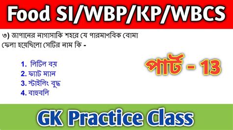 Food Si Wbp Kp Wbcs All Important Questions Gk Class Gk Mcqs