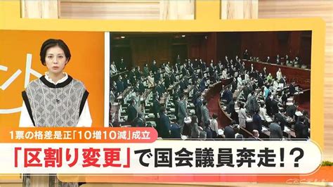 「10増10減」で1票の格差是正へ 選挙区の変更で早くも駆け引き 地元の支持基盤失う危機も ライブドアニュース