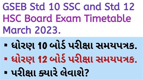 Gseb Std Ssc And Std Hsc Board Exam Timetable March Youth