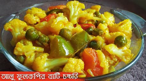 Bengali Vegetarian Dishes Recipes | Vegetarian Recipes