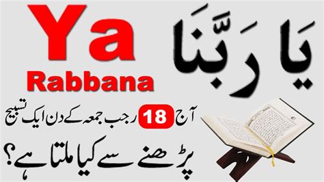 Benefit Of Reading Ya Rabbana Ya Rabbana On Friday 18 Rajab 2023