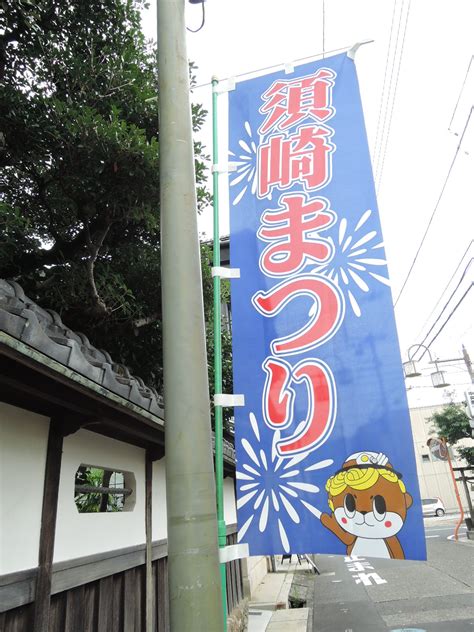 もうすぐ須崎祭りです すさきまちかどギャラリー旧三浦邸