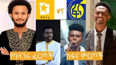 Dawit Tsige Vs Yonatan Nibret