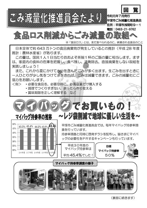 ごみ減量化推進員会だより 令和元年7月発行／真土ちいき情報局／地元密着 ちいき情報局