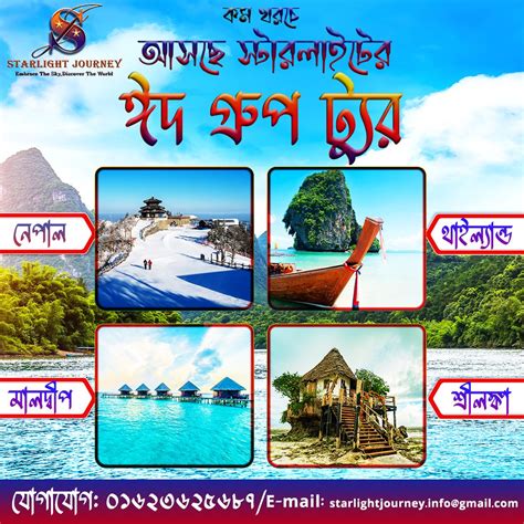 Starlight Journey | Sylhet