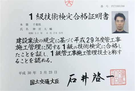 合格証明書 有限会社松尾組