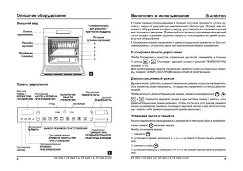 Инструкция электрической духовки ariston