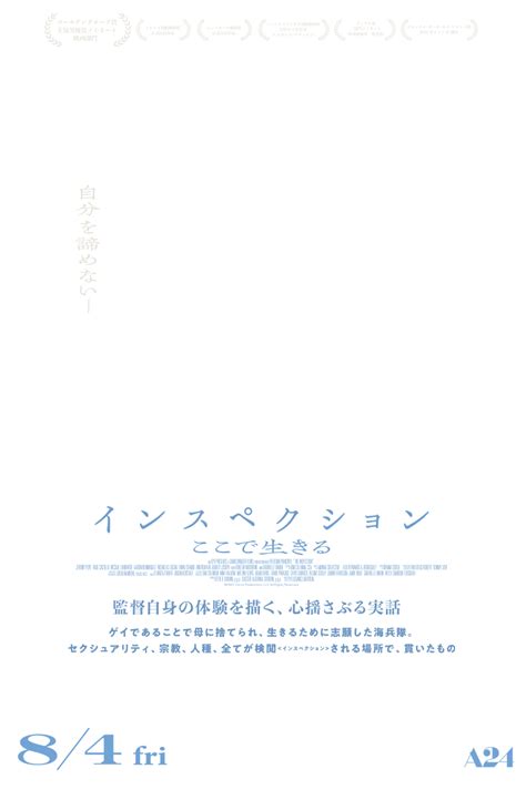 映画『インスペクション ここで生きる』オフィシャルサイト 2023年8 4公開