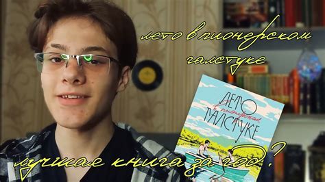 Лето в пионерском галстуке🌼 // новая любимая книга? ️ // BookKingdom ...