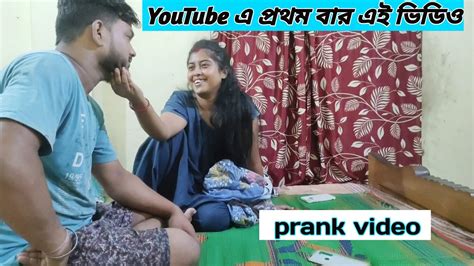 Youtube এ প্রথম বার এই ভিডিও সোনু কে Prank করতে গিয়ে নিজেই Prank