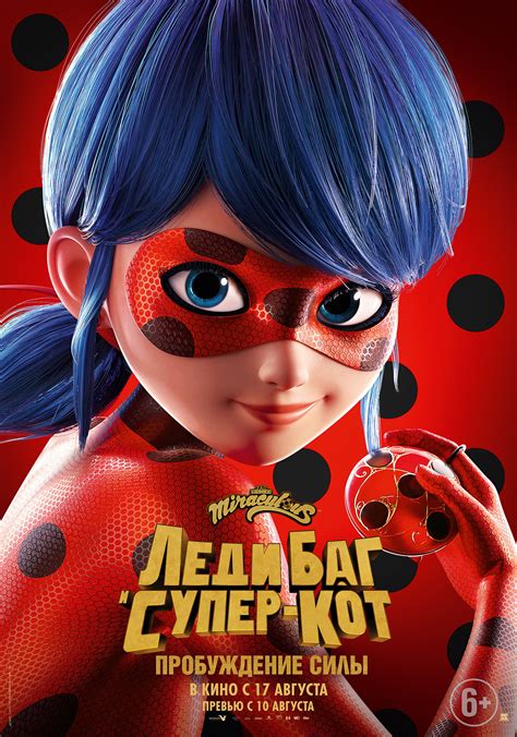 Постеры: Леди Баг и Супер-Кот: Пробуждение силы / Постер фильма «Леди ...