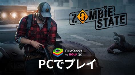 Bluestacksを使用してpcで『ゾンビステートzombie State・ローグライク』をプレイする方法