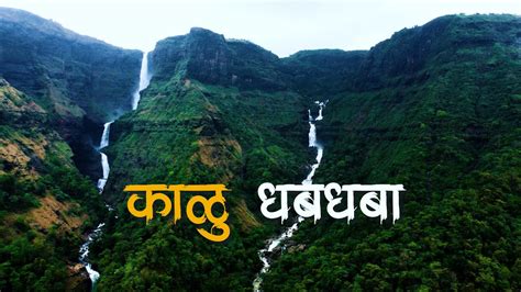 Kalu Waterfall God S Valley Thrilling Vlog Youtube