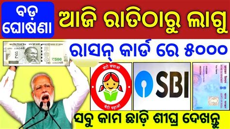 TODAY Breaking News 19 Nov 2022 Nabin Patnaik New Scheme Kalia