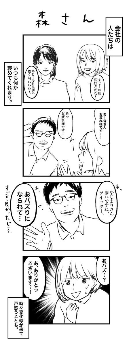 「森さん コルクラボマンガ専科 漫画が読めるハッシュタグ 今日のチョコレイト 」やじまりの漫画