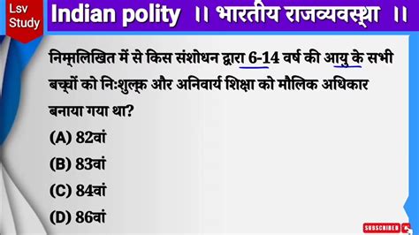 Indian Polity 🔝 Inportant Mcqs भारतीय राजव्यवस्थाpolity Youtube