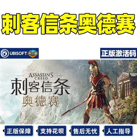 Uplay育碧刺客信条奥德赛激活码cdkey Assassins Creed Odyssey Pc游戏正版标准版黄金版终极版虎窝淘