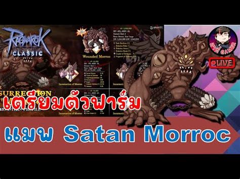 Ragnarok Ggt Classic Ep Satan Morroc