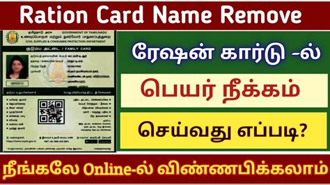 How To Remove Name In Smart Ration Card Online 2023 Rarion Card Peyar