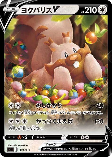 Serebii Net TCG Starter Deck 100 361 Greedent V