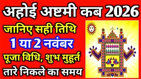 Ahoi Ashtami Kab Hai 2026 Ahoi Ashtami 2026 Date Ahoi Ashtami Puja