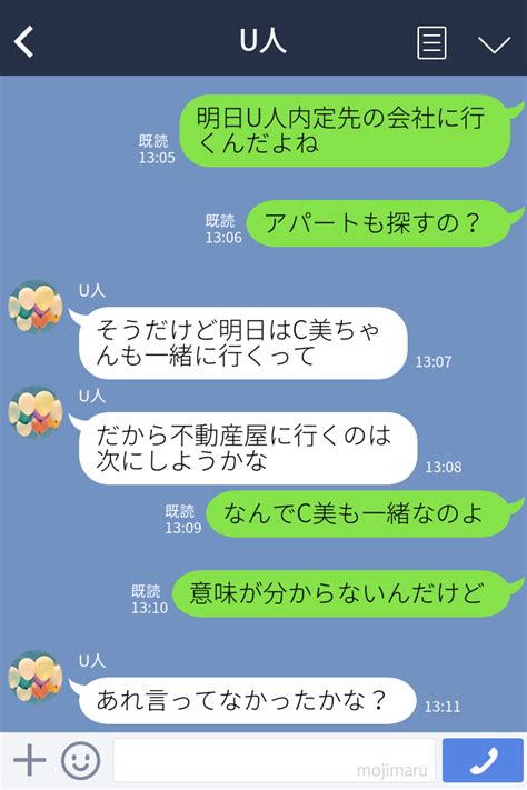 『明日は女友達と内定先に行く』→『なんで？』彼氏に”急接近中の女”が同じ会社に就職。思わず不満炸裂！ 愛カツ