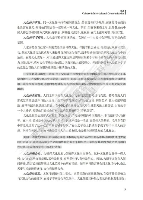 实用阶梯英语跨文化交际（第4版）王催春课后习题答案解析