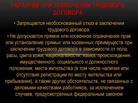 Трудовой договор - презентация онлайн